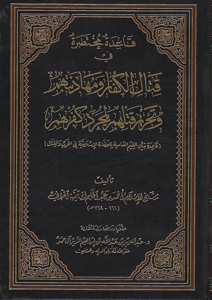 قاعدة مختصر في قتال الكفار