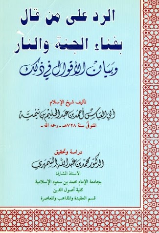 قاعدة في الرد على من قال بفناء الجنة والنار