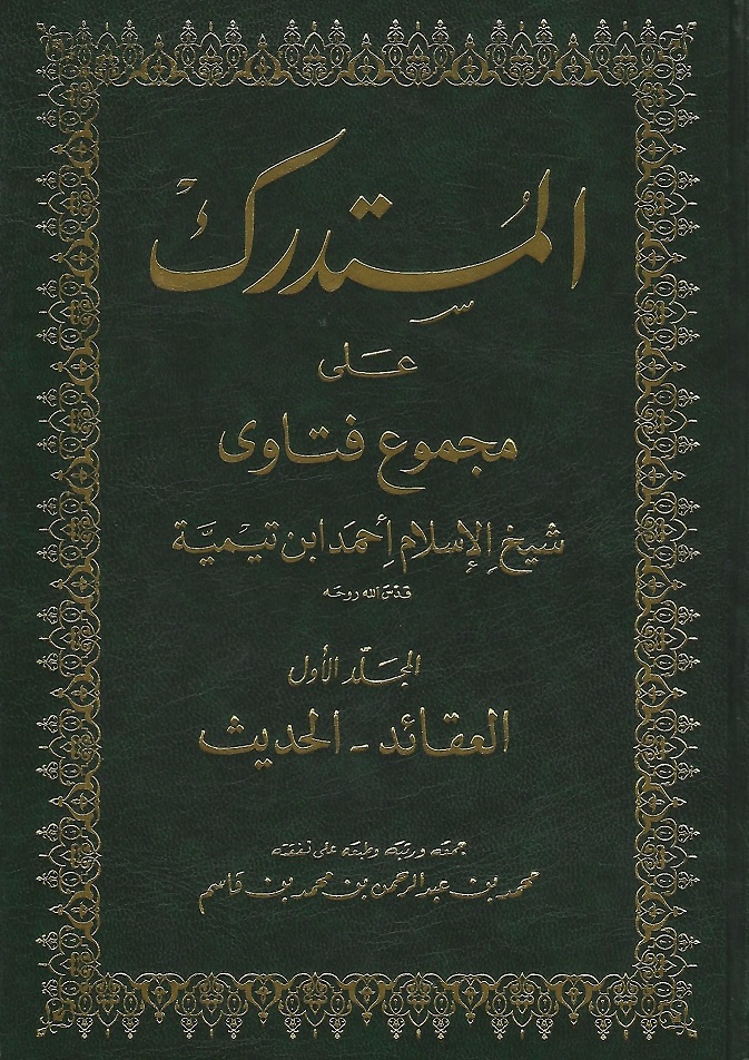 المستدرك على الفتاوى