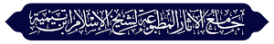 جامع الاثار المطبوعة لشيخ الإسلام ابن تيمية